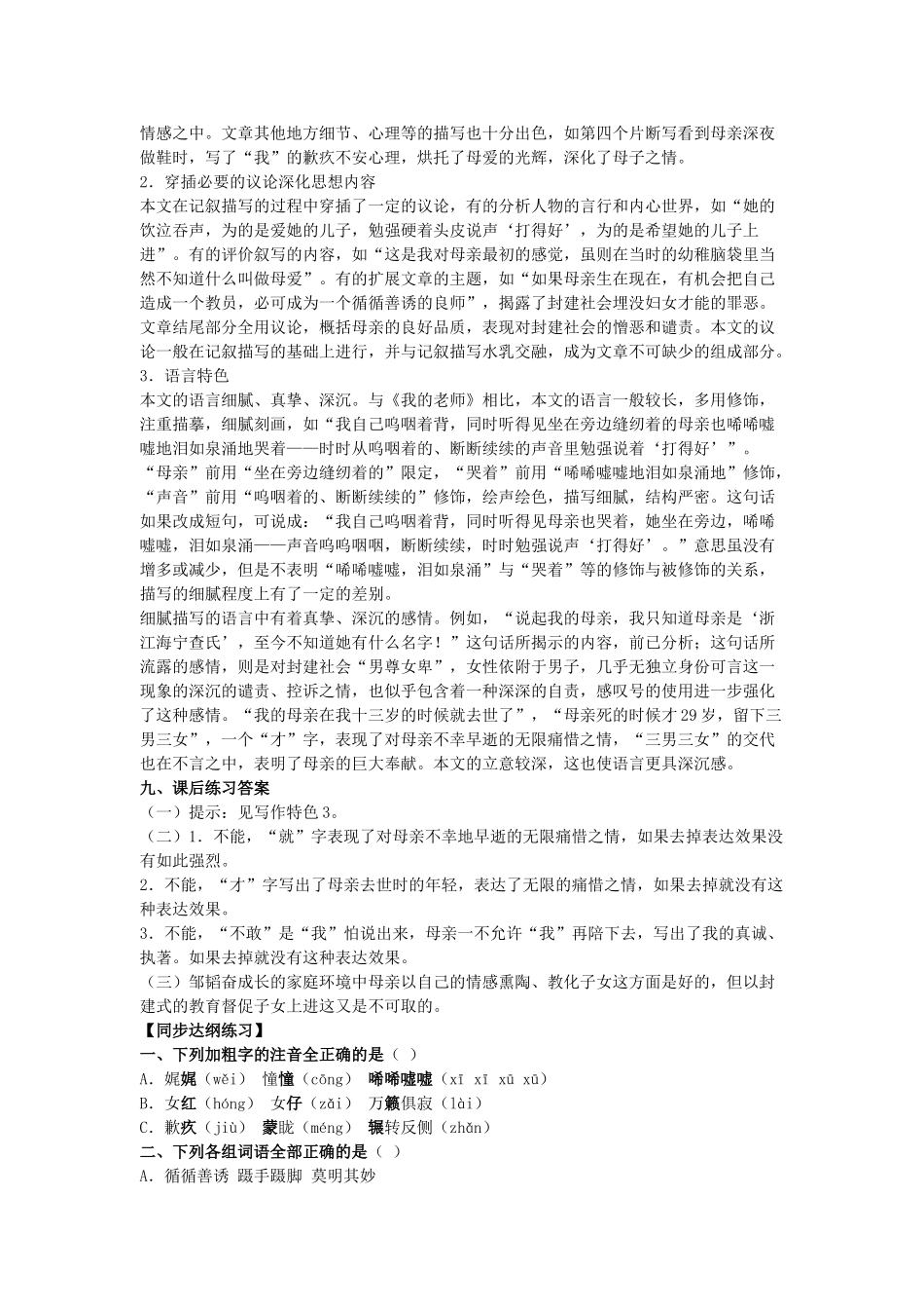八年级语文上14.我的母亲备课教案苏教版_第3页