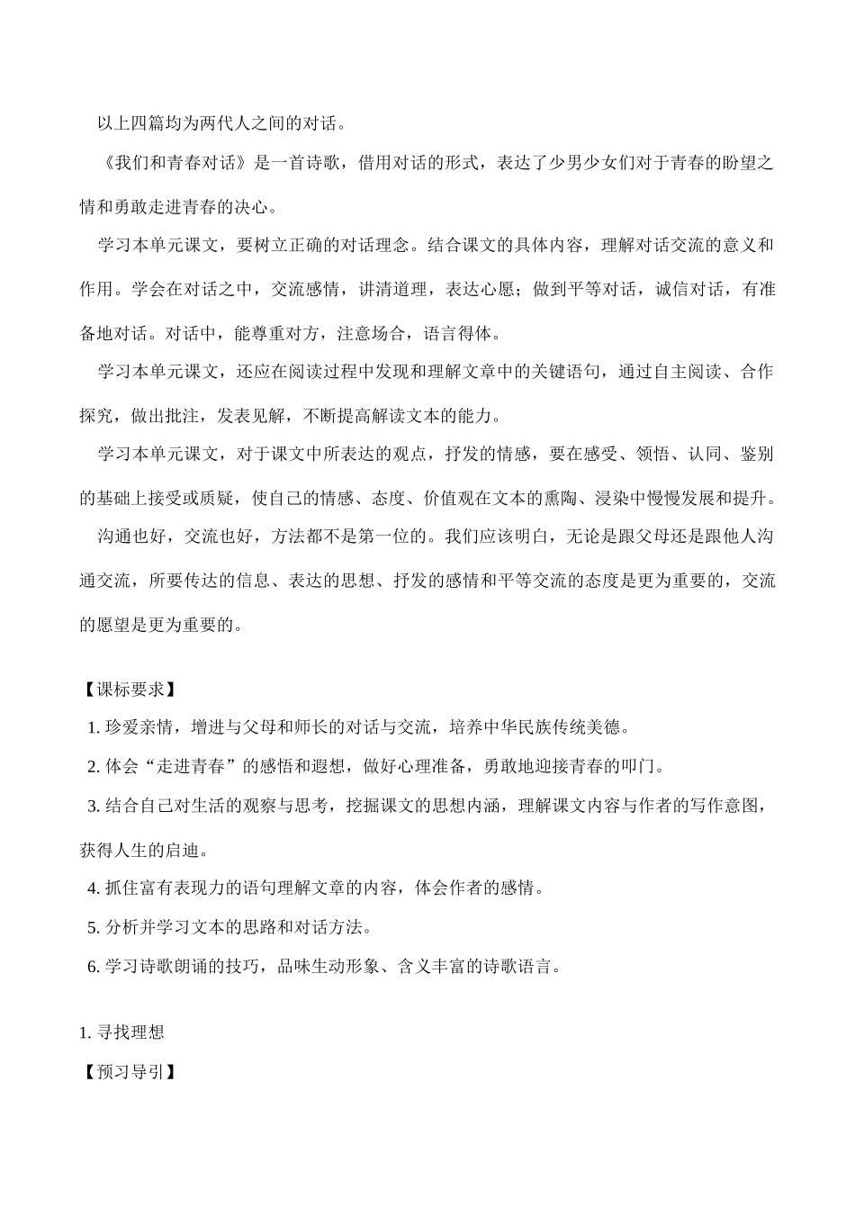 八年级语文上 第一单元概述教案人教版_第2页
