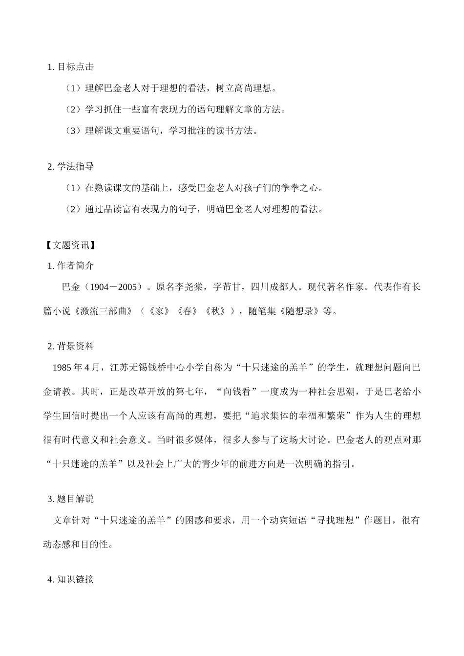 八年级语文上 第一单元概述教案人教版_第3页