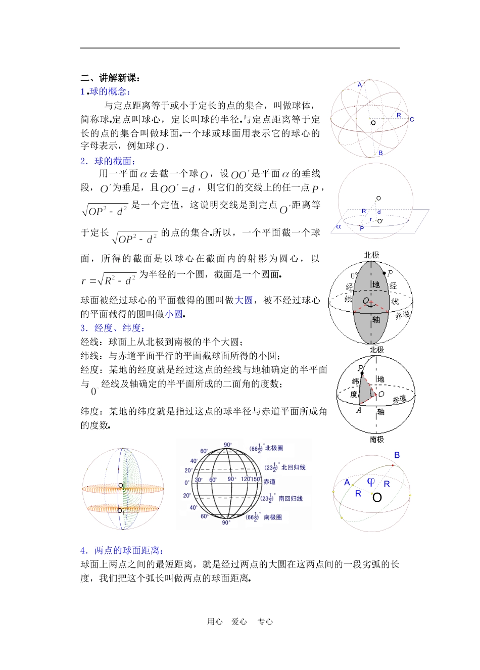 高二数学9.10球教案_第2页