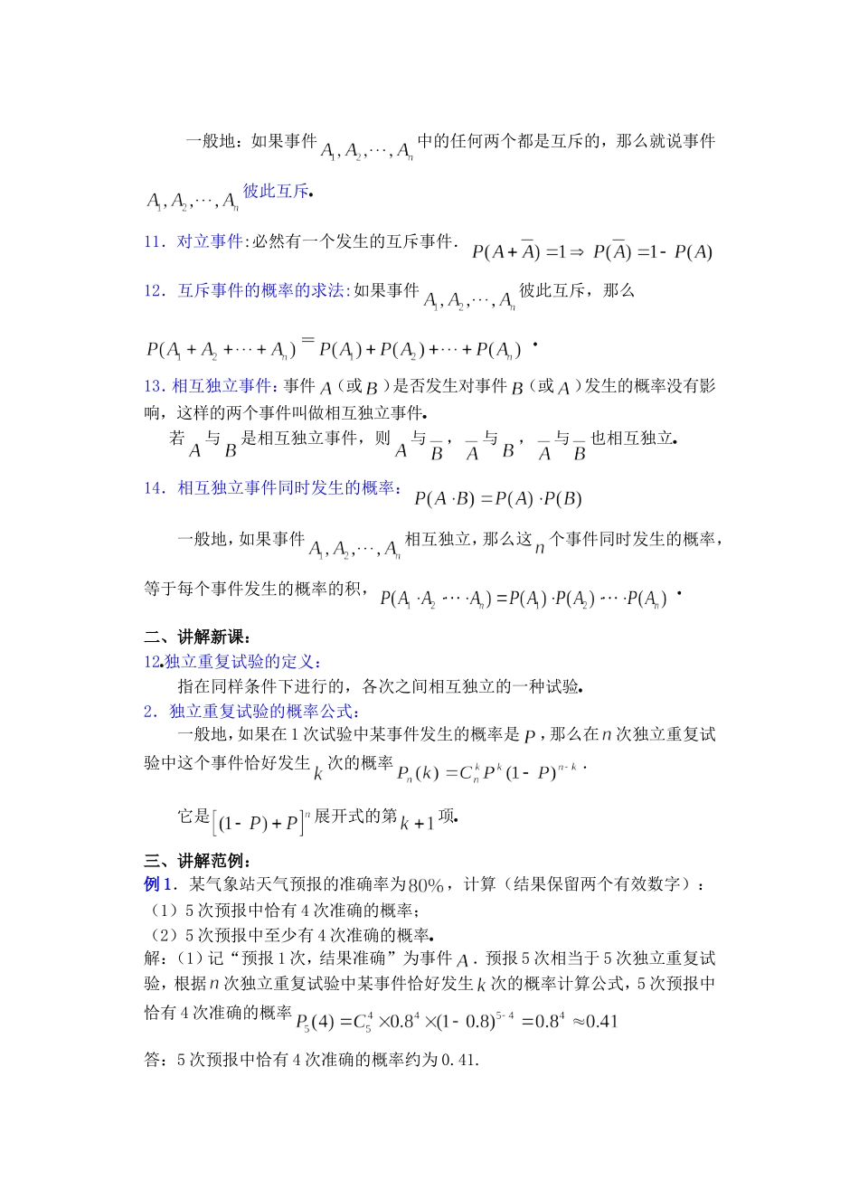高二数学11.3　相互独立事件同时发生的概率教案3_第2页