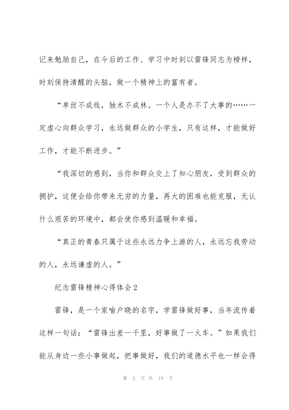 纪念雷锋精神心得体会（10篇）_第2页