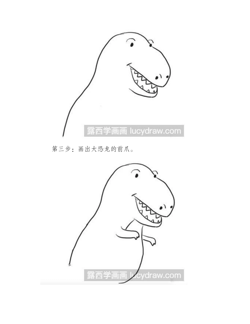 简笔画教程怎么画恐龙简笔画教程_第2页