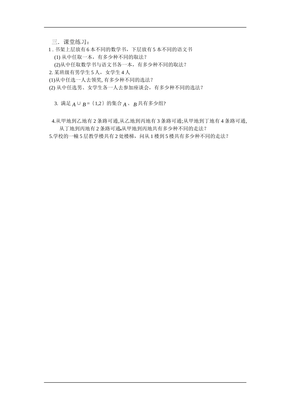 高二数学10．1分类计数原理与分步计数原理(一)教案人教版_第2页