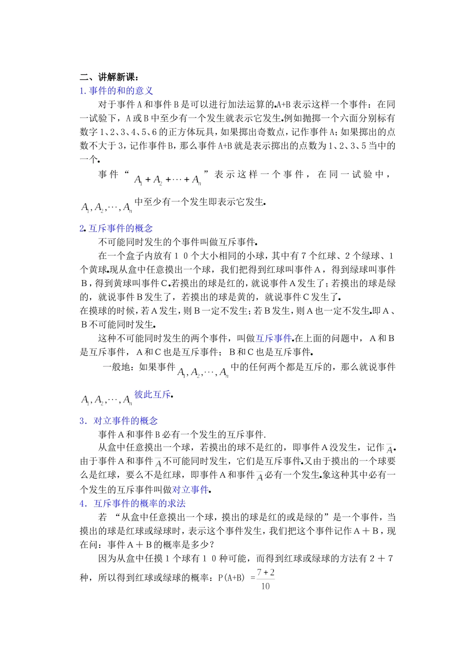 高二数学11.2　互斥事件有一个发生的概率教案_第2页