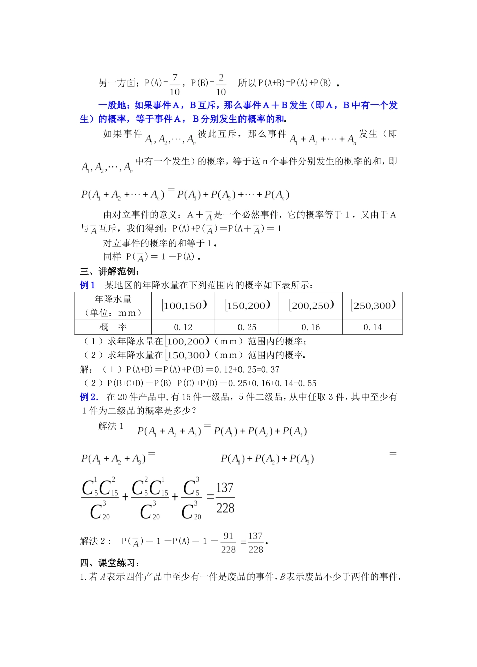 高二数学11.2　互斥事件有一个发生的概率教案_第3页