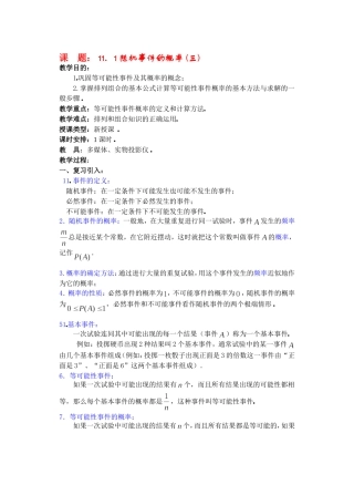 高二数学11.1　随机事件的概率教案3
