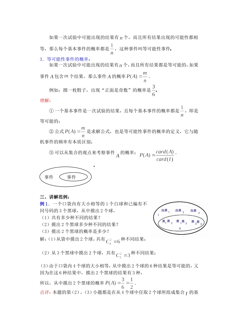 高二数学11.1　随机事件的概率教案2_第2页