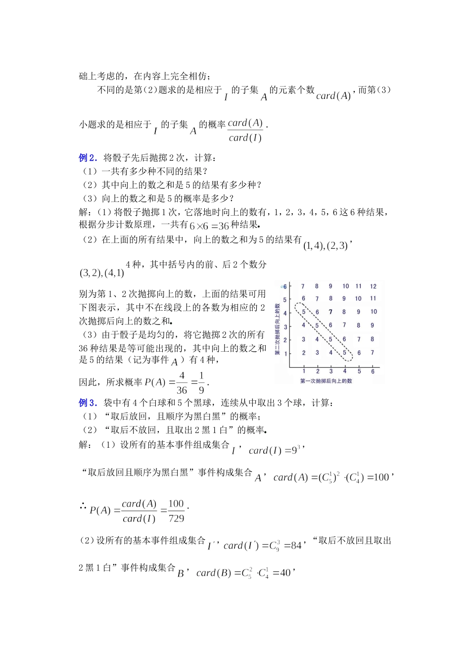 高二数学11.1　随机事件的概率教案2_第3页