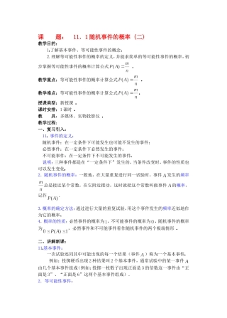 高二数学11.1　随机事件的概率教案2