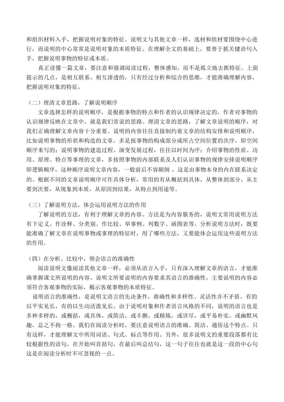 八年级语文上 怎样阅读说明文教案人教版_第2页