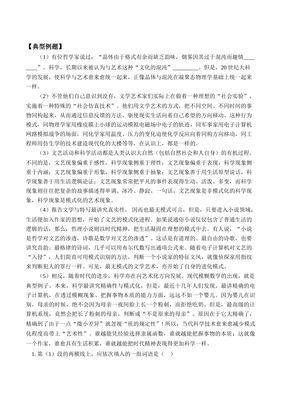 八年级语文上 怎样阅读说明文教案人教版_第3页