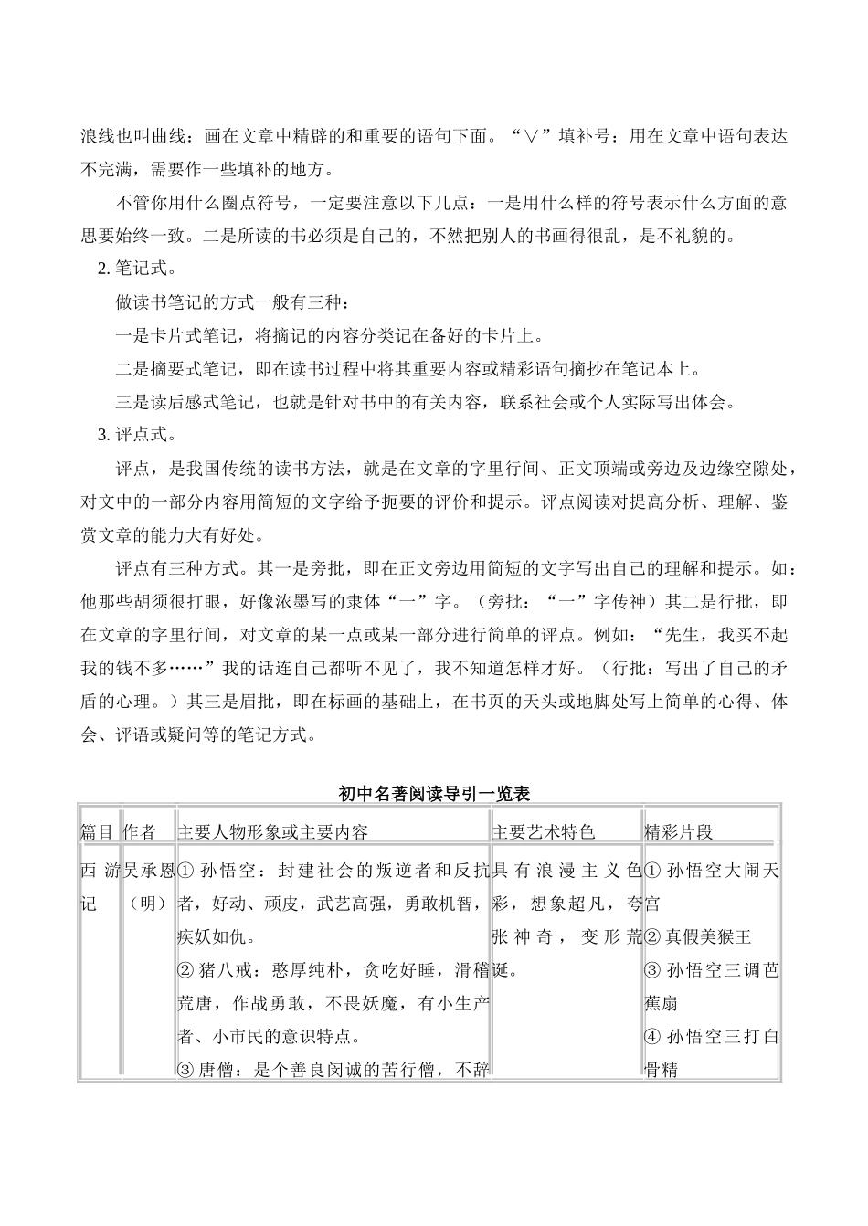 八年级语文上 初中生如何阅读文学名著教案人教版_第2页