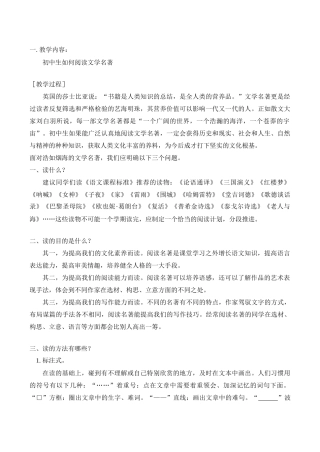 八年级语文上 初中生如何阅读文学名著教案人教版