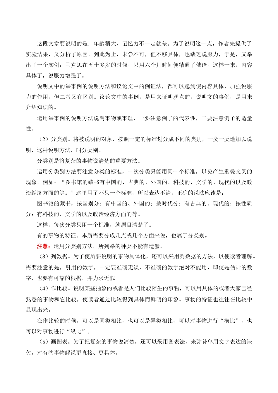 八年级语文上 专题复习二：说明文阅读教案人教版_第2页