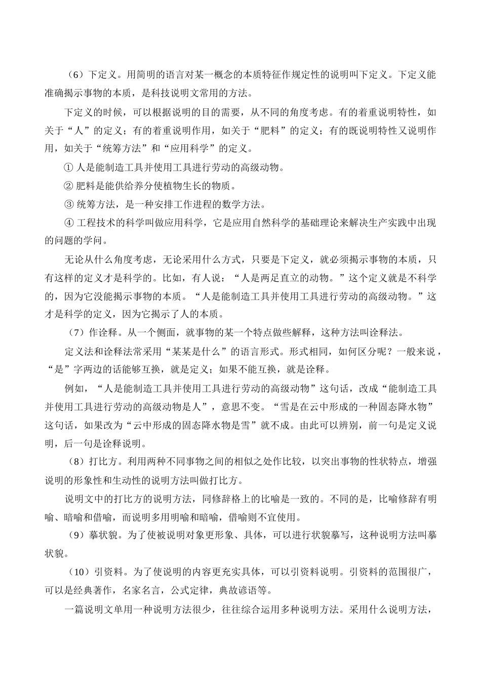 八年级语文上 专题复习二：说明文阅读教案人教版_第3页