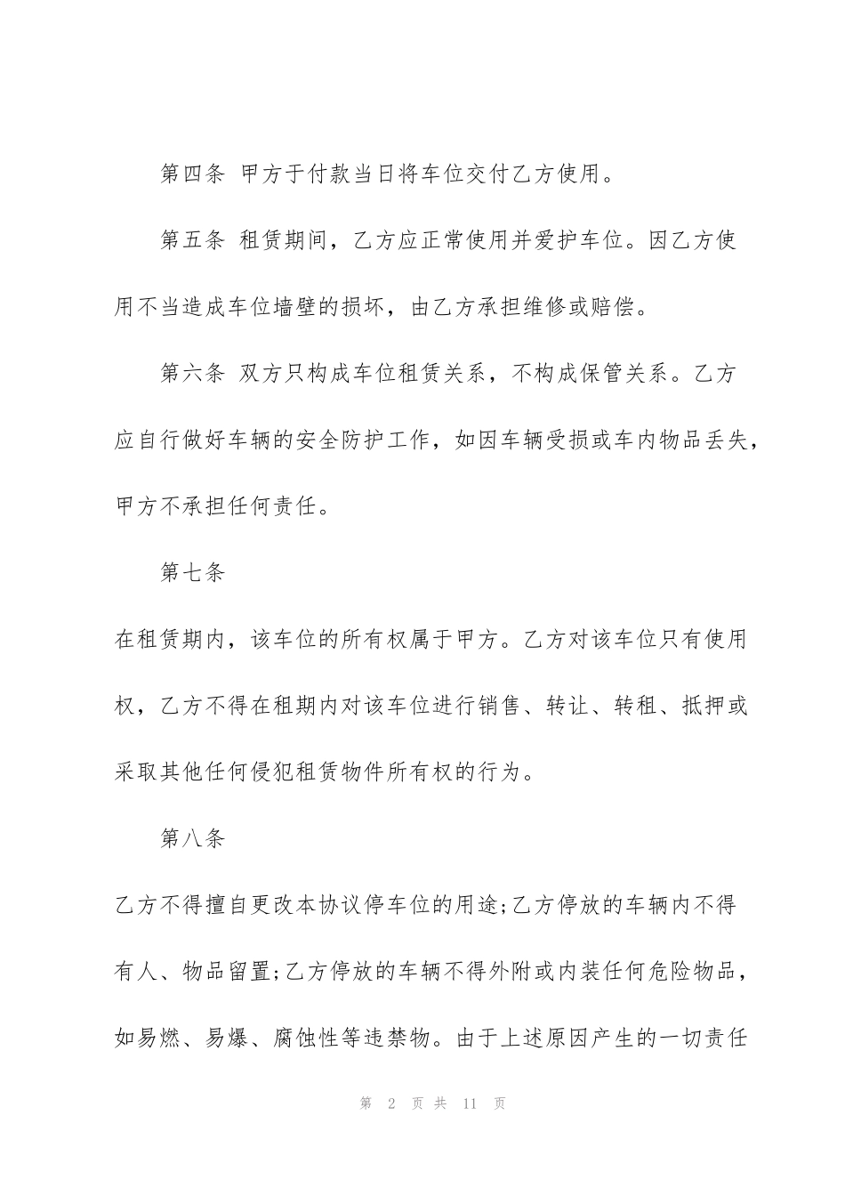 简单个人车位租赁合同范本_第2页