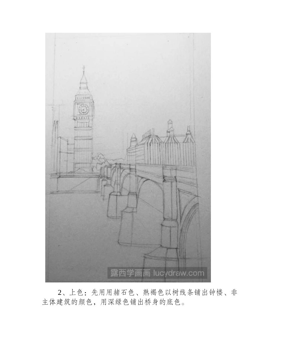 教你画暮色下的钟塔彩铅画教程_第2页