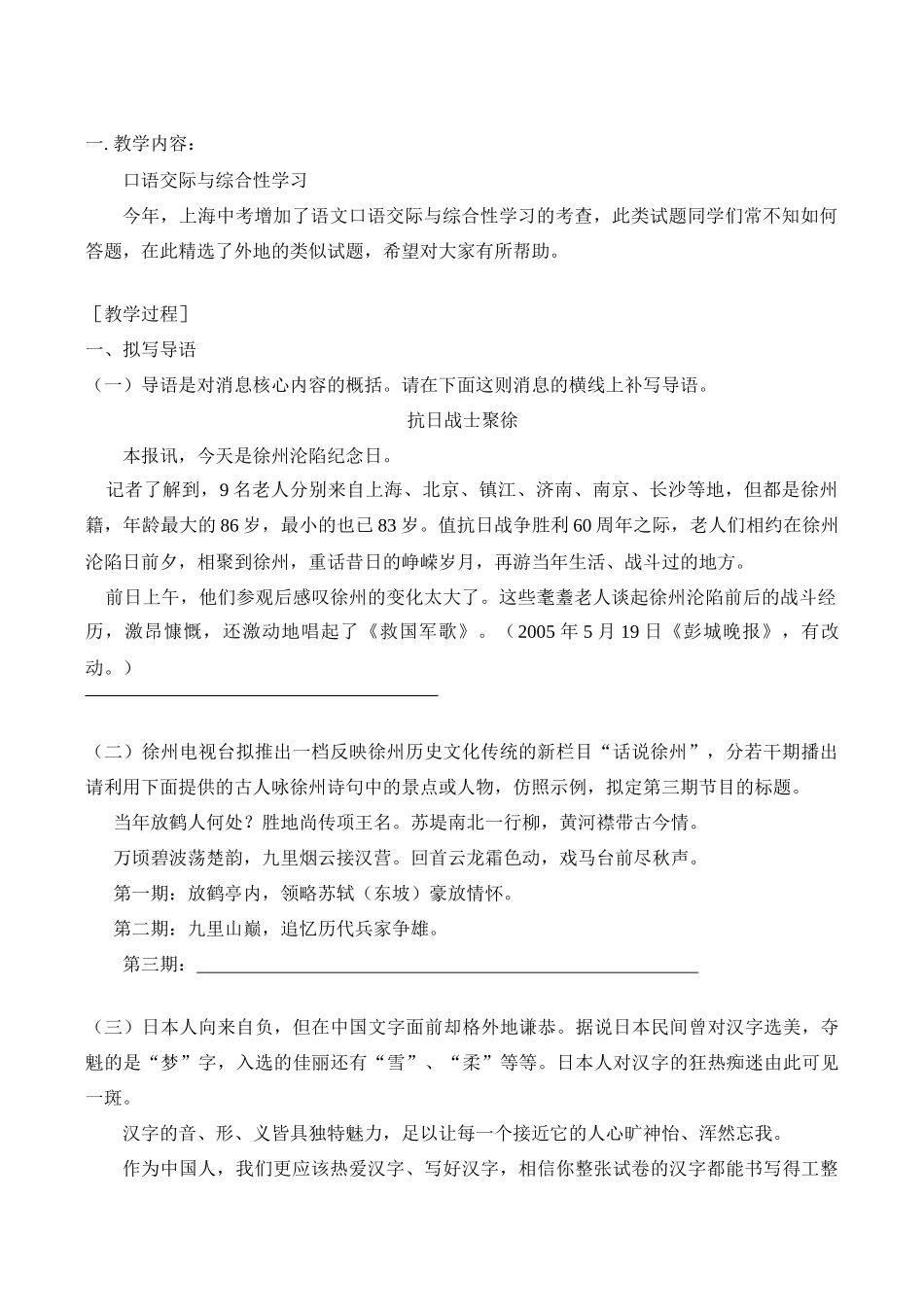 八年级语文上 口语交际与综合性学习教案人教版_第1页