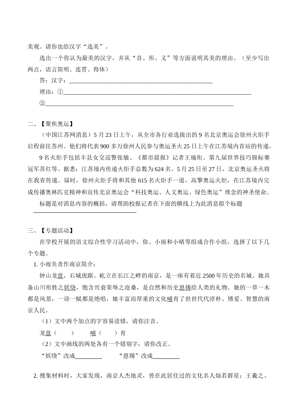 八年级语文上 口语交际与综合性学习教案人教版_第2页