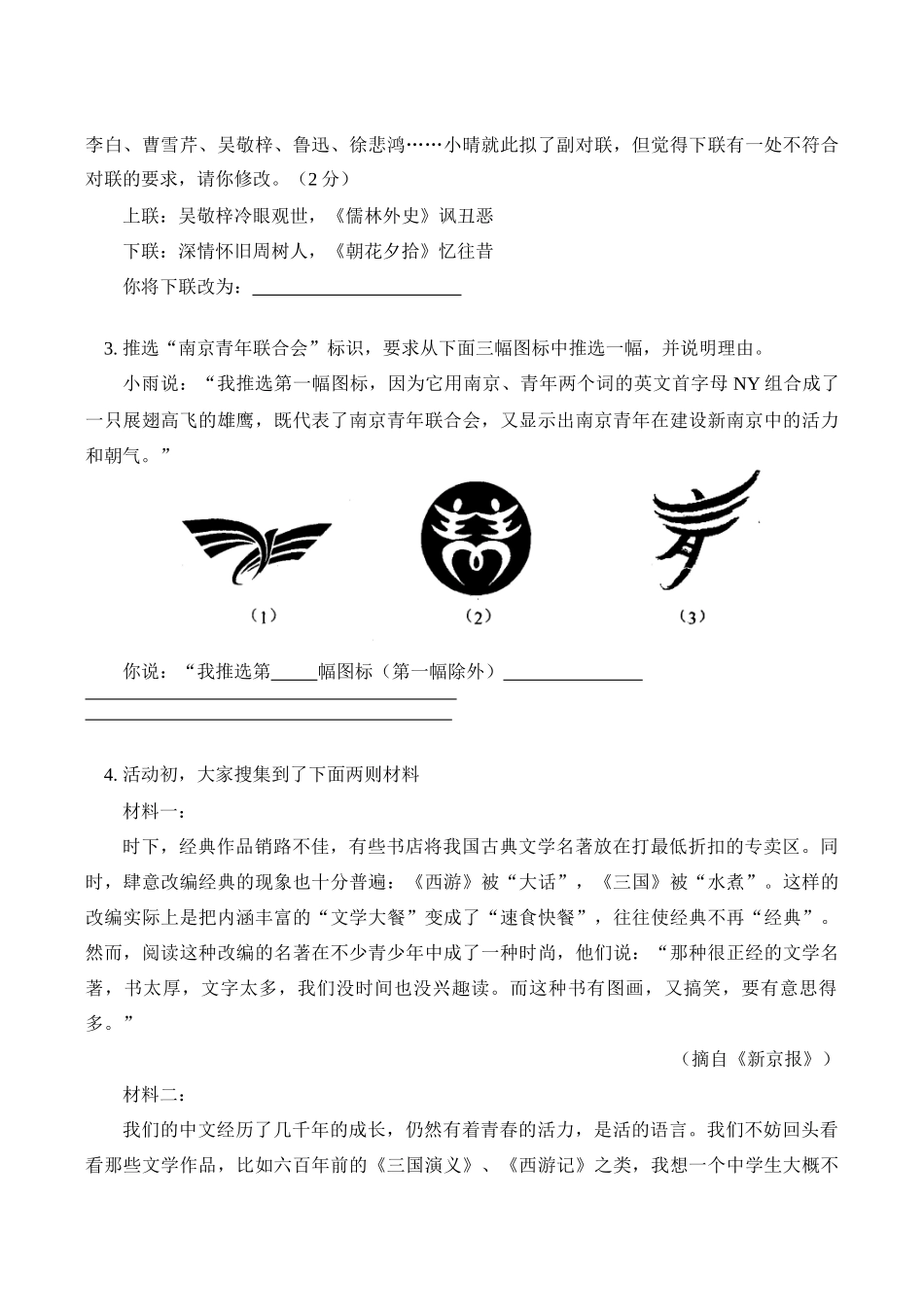 八年级语文上 口语交际与综合性学习教案人教版_第3页