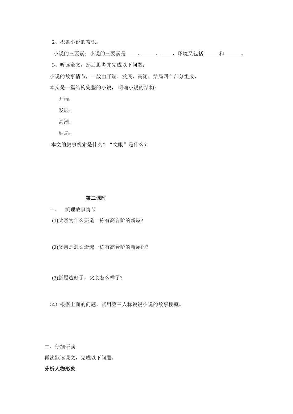 八年级语文上 台阶 讲学稿人教版_第2页