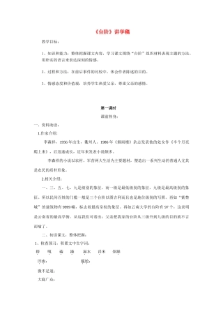 八年级语文上 台阶 讲学稿人教版