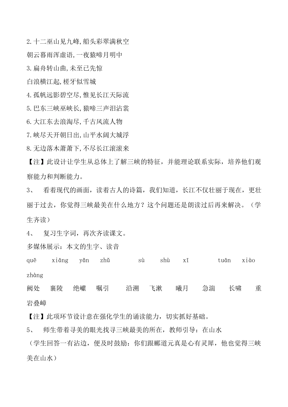 八年级语文三峡鄂教版_第2页