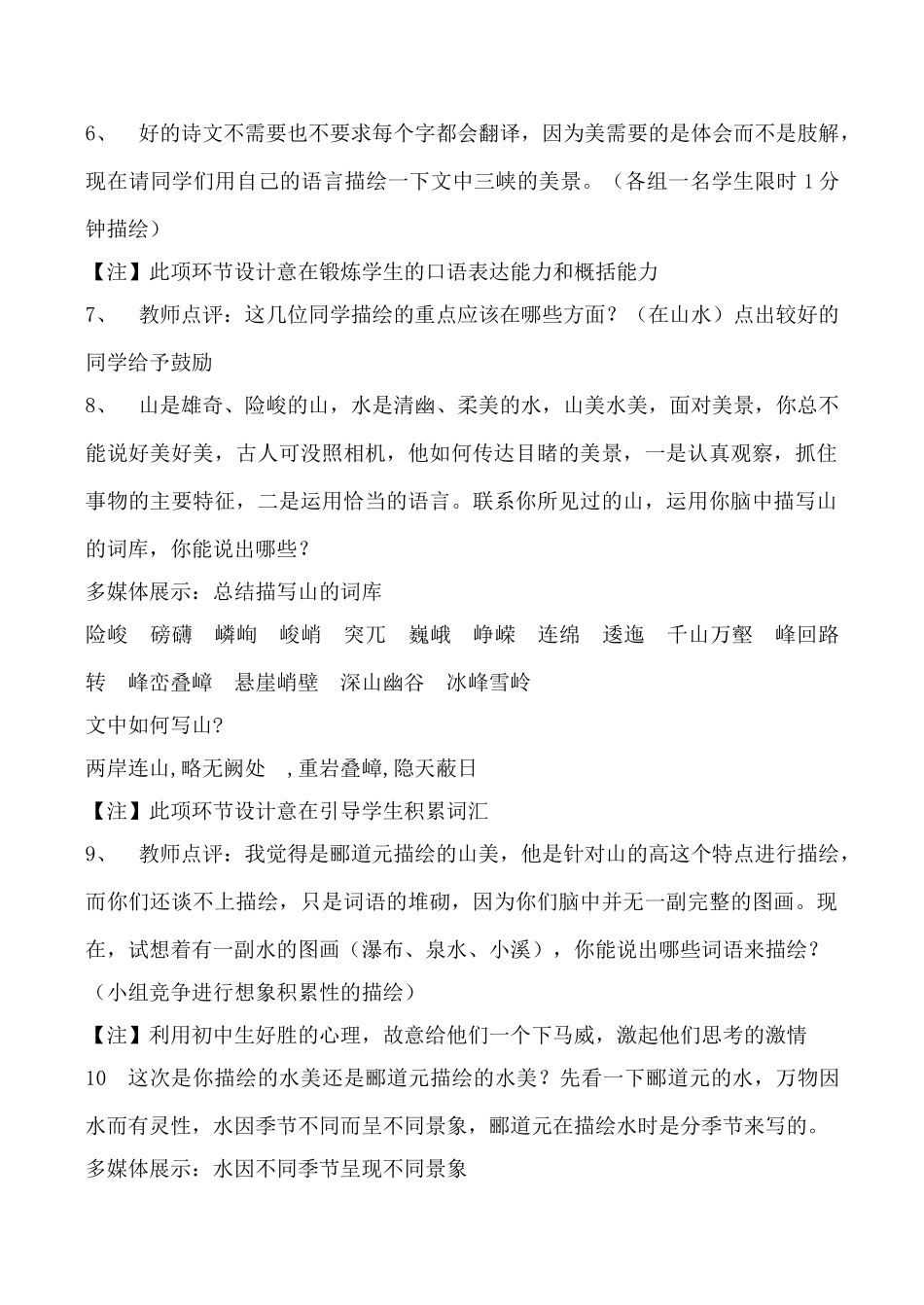 八年级语文三峡鄂教版_第3页