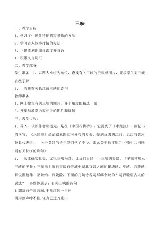 八年级语文三峡鄂教版