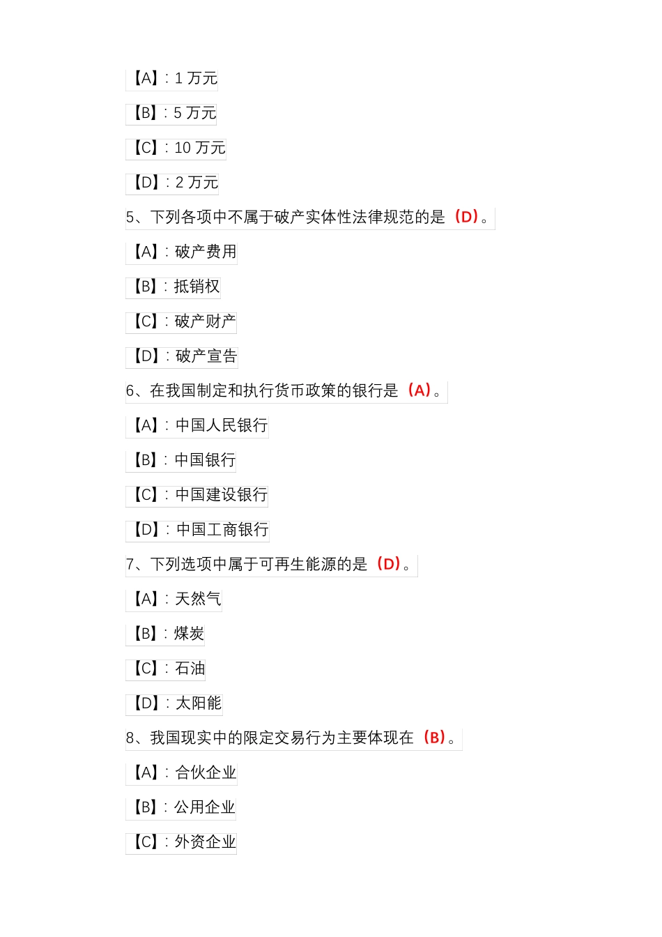 国开形成性考核00961《经济法》形考任务(2-4)试题及答案 _第2页