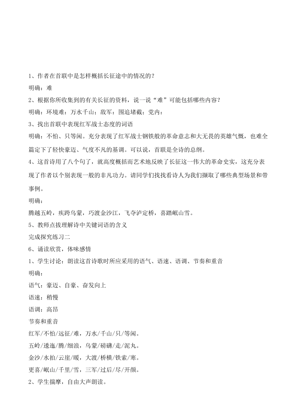 八年级语文七律 长征教案1苏教版_第3页