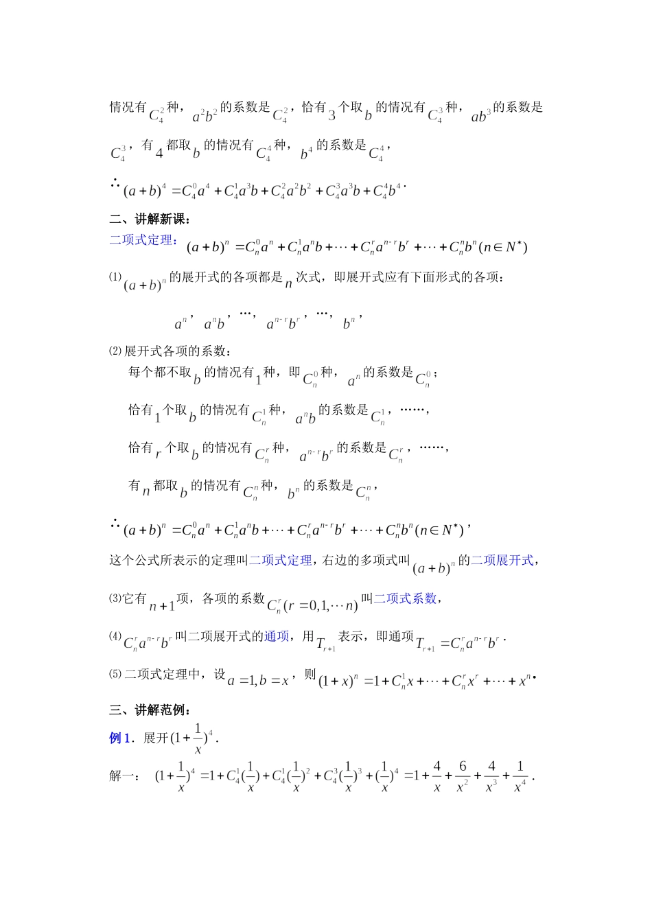 高二数学10.4　二项式定理教案_第2页