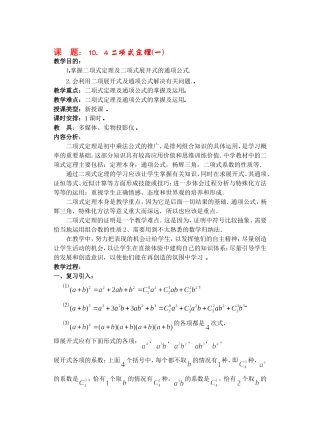 高二数学10.4　二项式定理教案