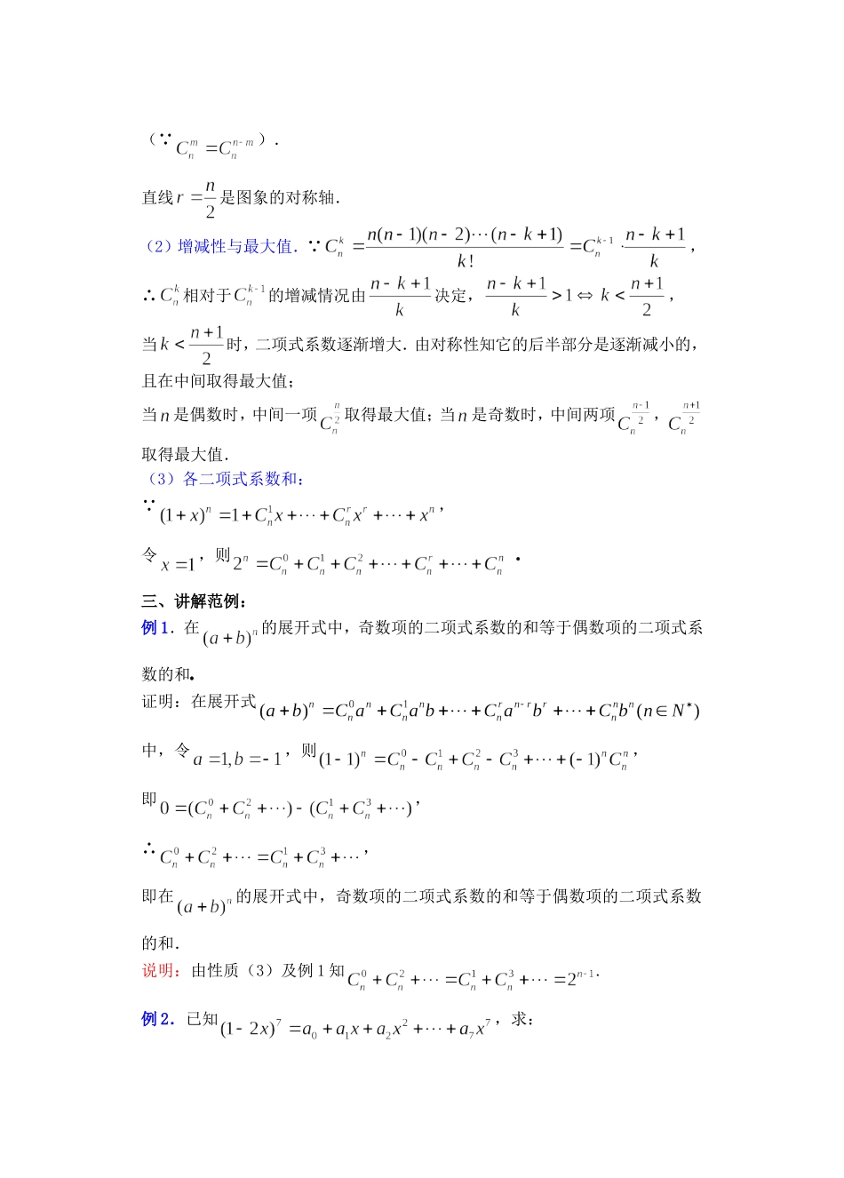 高二数学10.4　二项式定理教案3_第2页