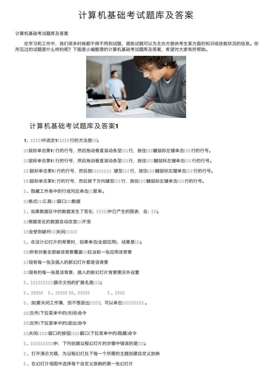 计算机基础考试题库及答案 _第1页