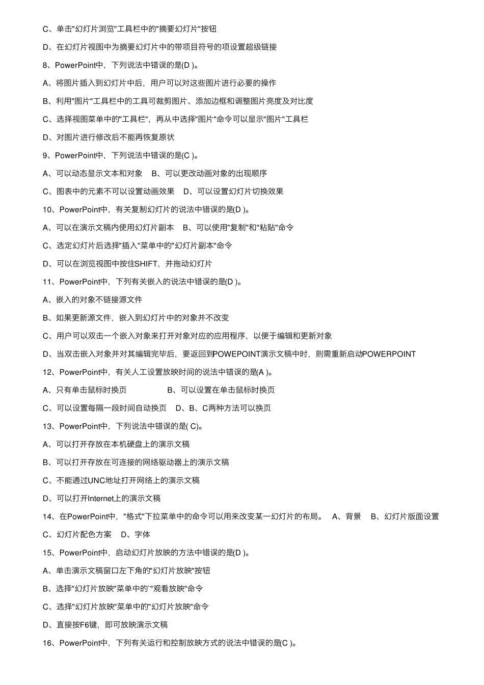 计算机基础考试题库及答案 _第2页