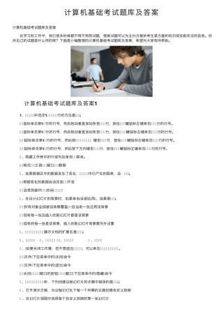 计算机基础考试题库及答案 