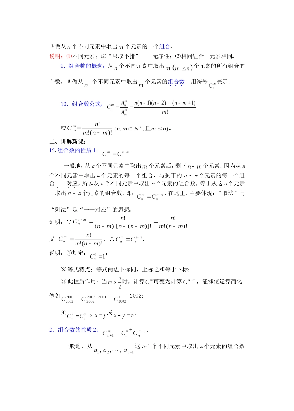 高二数学10.3　组合教案2_第2页