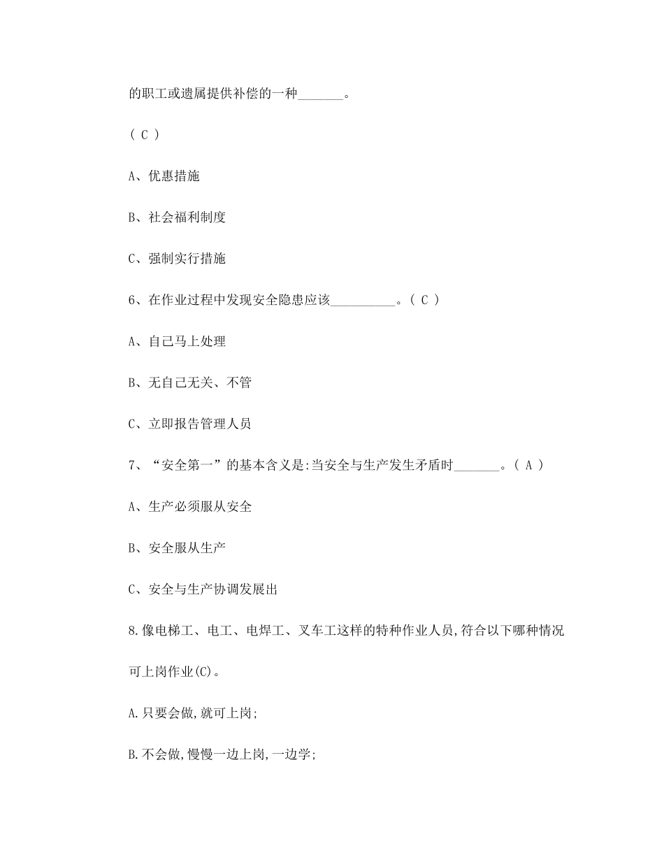 化工试题题库 _第2页