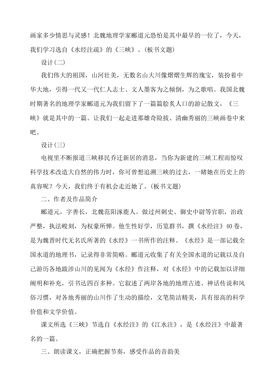 八年级语文三峡1鄂教版_第3页