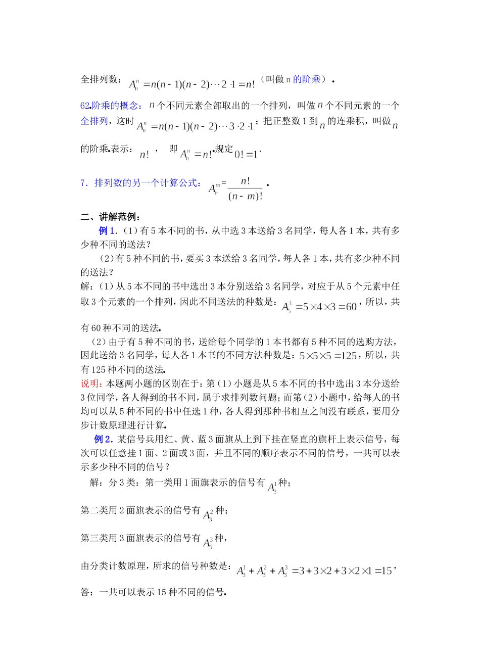 高二数学10.2　排列教案3_第2页