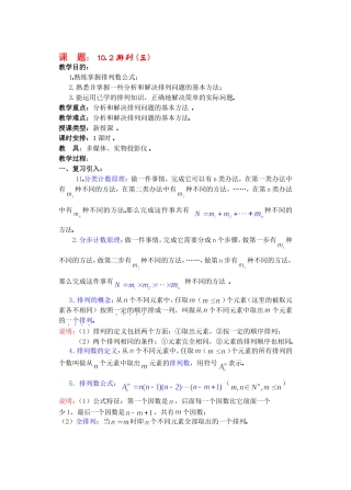 高二数学10.2　排列教案3