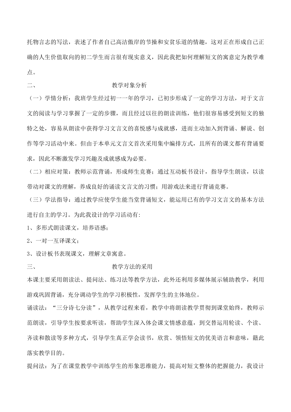 八年级语文《陋室铭》说课稿2_第2页