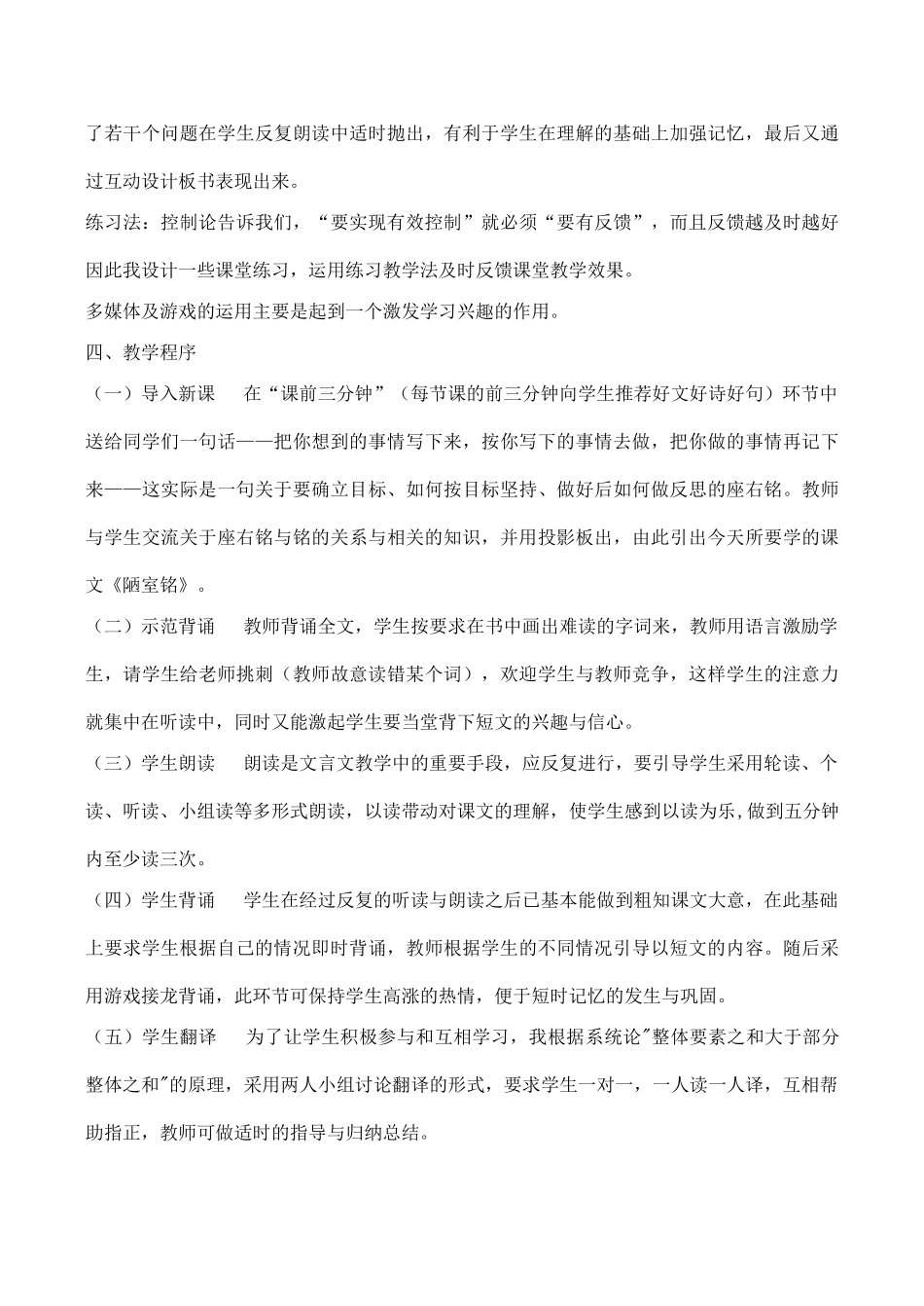 八年级语文《陋室铭》说课稿2_第3页