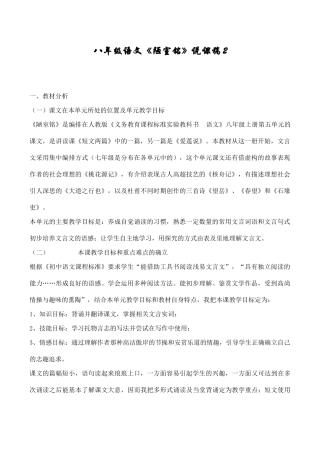 八年级语文《陋室铭》说课稿2