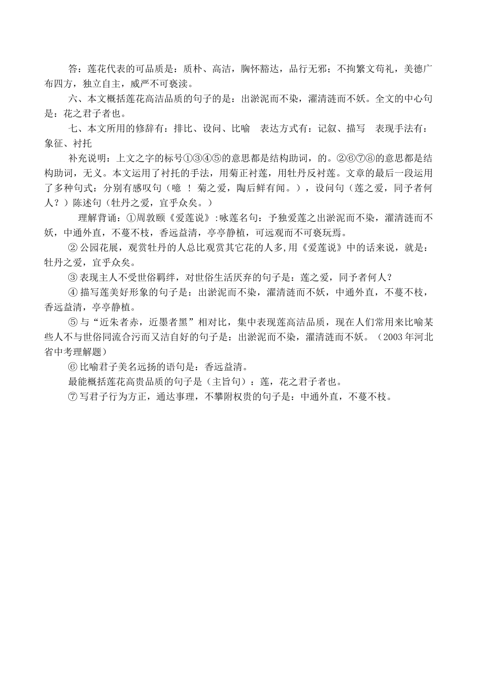 八年级语文《陋室铭》《爱莲说》_第2页
