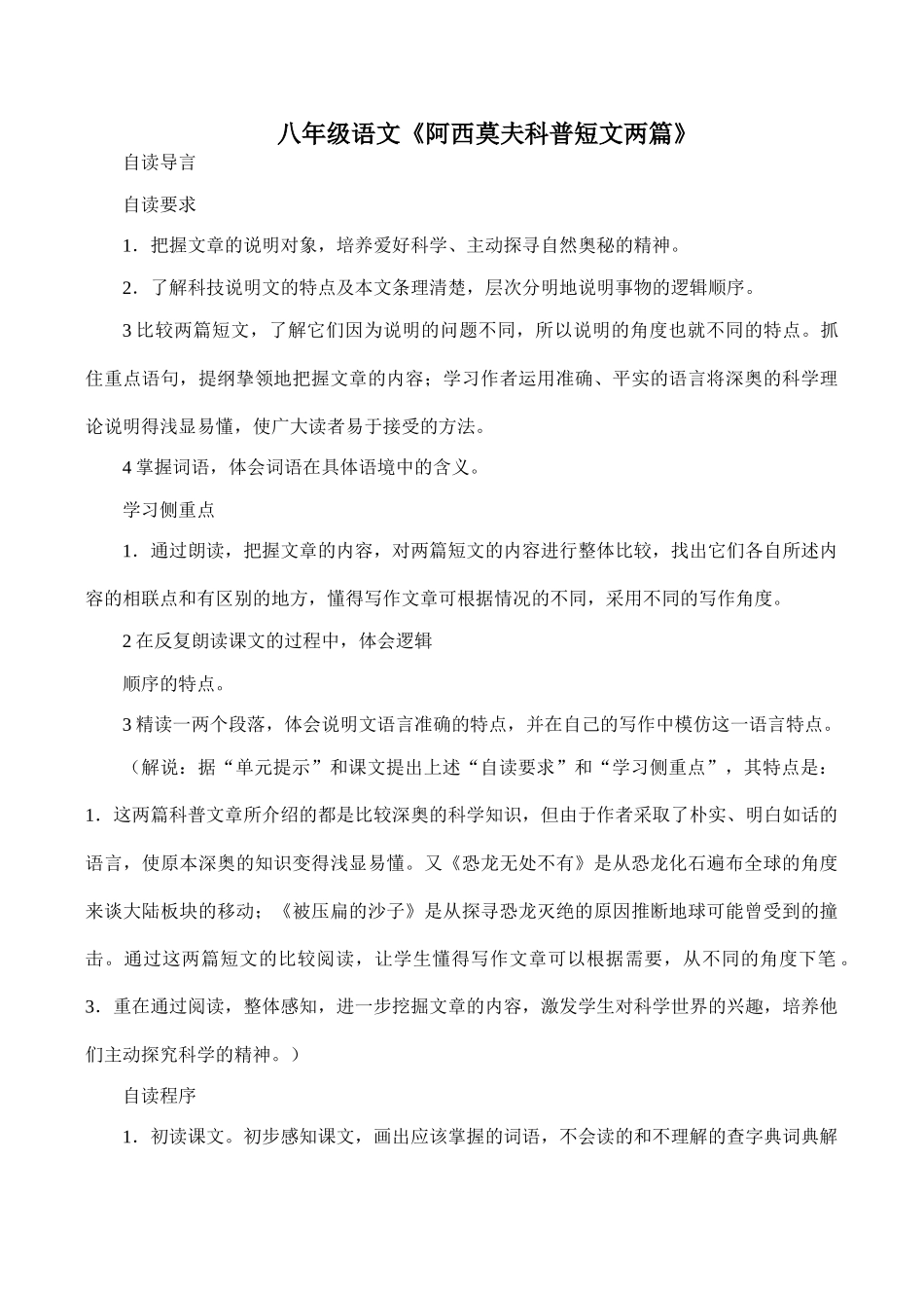 八年级语文《阿西莫夫科普短文两篇》_第1页