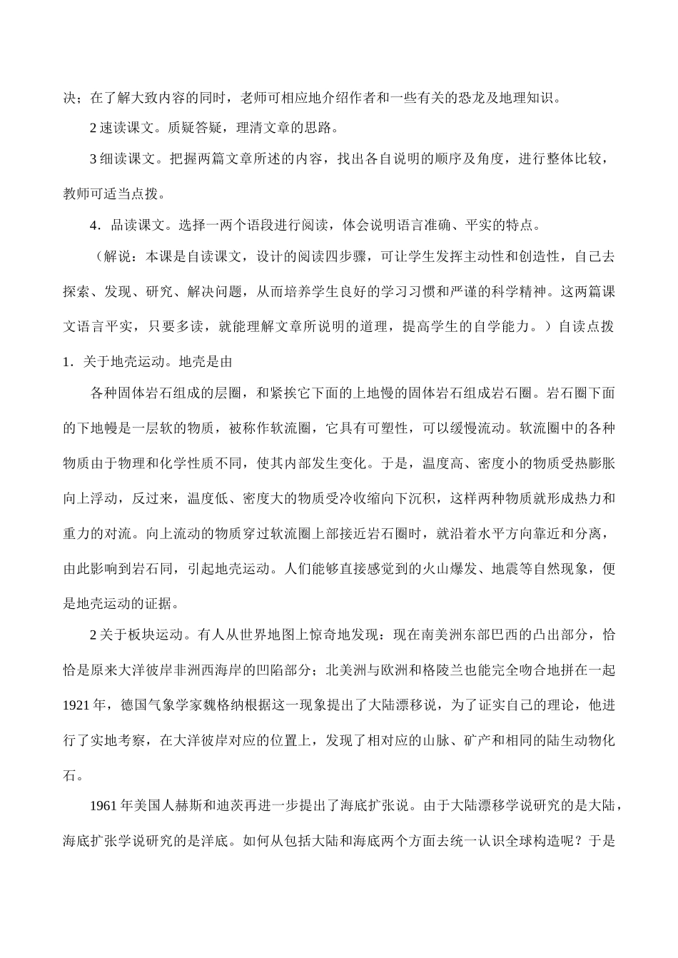 八年级语文《阿西莫夫科普短文两篇》_第2页