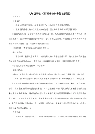 八年级语文《阿西莫夫科普短文两篇》